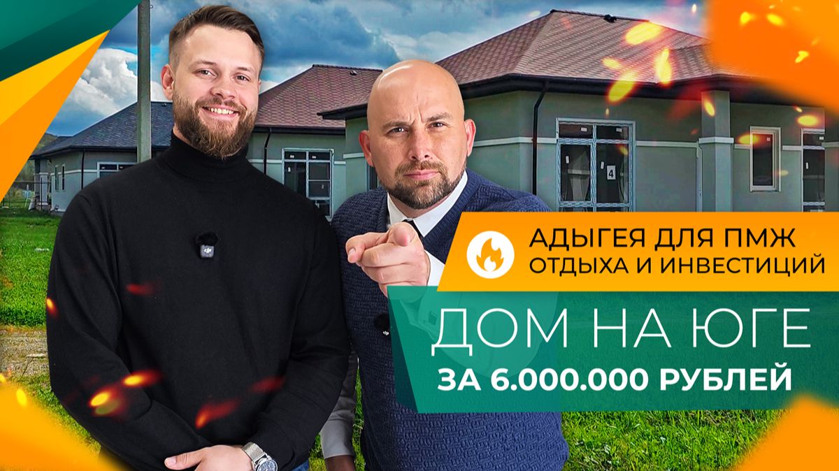 Где КУПИТЬ ДОМ в ипотеку БЕЗ ПВ в 2026 году? Коттеджный ПОСЁЛОК в пригороде МАЙКОПА.