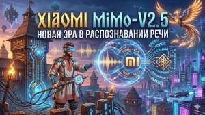 Пробуждение MiMo v2