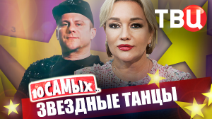 Звездные танцы. 10 самых... | Майкл Джексон, Кар-Мэн, Иванушки, Бузова, Билан...