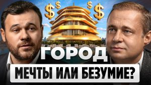 Эмин Агаларов: Почему Недвижимость СИЛЬНЕЕ ЛЮБОГО БИЗНЕСА?