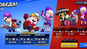 играю в brawl stars