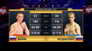 Дмитрий Шефер vs Артемий Богданович | БИТВА ЗА КОНТРАКТ В КАЛИНИГРАДЕ! | 1 мая 2026