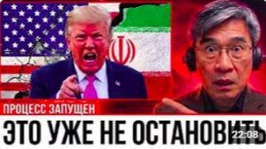 США входят в финальную фазу… Иран оказался частью процесса