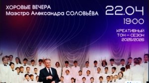 Рубрика КОНЦЕРТНАЯ КЛУБНАЯ ЖИЗНЬ №494 Хор мальчиков и юношей Свердловского мужского хорового колледж