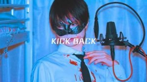 超学生KICK BACK 歌ってみた