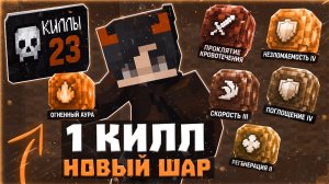 Майнкрафт, но за Каждый КИЛЛ я получаю УНИКАЛЬНЫЙ ШАР на РИЛИВОРЛД! 🔥 ДОНАТЕРСКИЙ ГРИФ в Майнкрафт