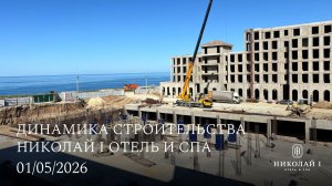 НИКОЛАЙ I Отель и СПА / МАЙ
