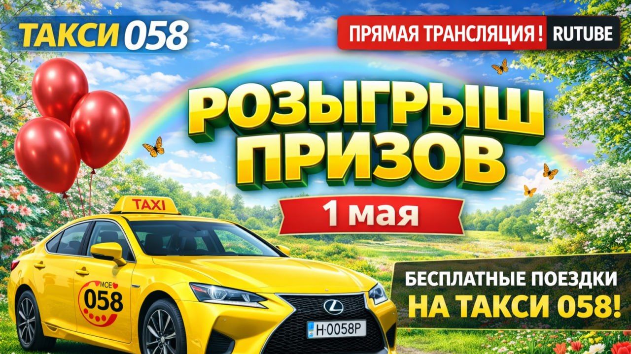 Розыгрыш призов 1 мая