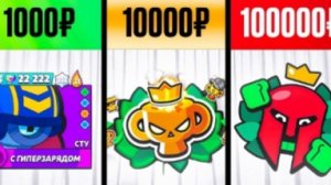 Купил БУСТ за 1.000, за 10.000 и ЗА 100.000 РУБЛЕЙ в БРАВЛ СТАРС!