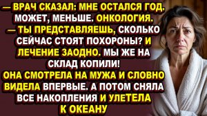 Истории из жизни|Врачи ей давали год, муж уже хоронил, а она решила просто жить|Аудио рассказы|Аудио