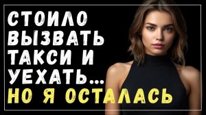 Истории измен - Муж мне полностью доверял, но я предала
