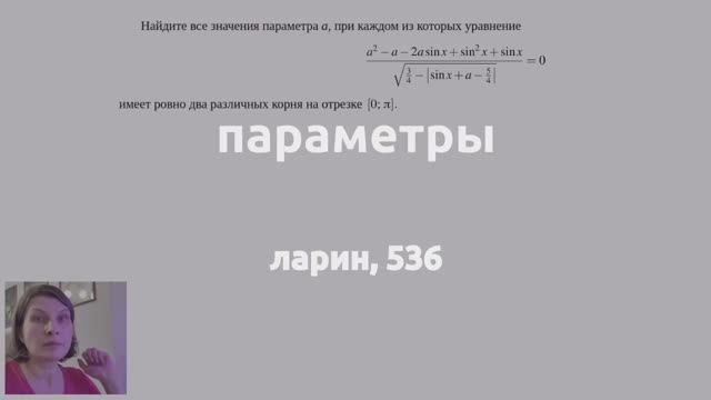 уравнение с параметром, ларин 536