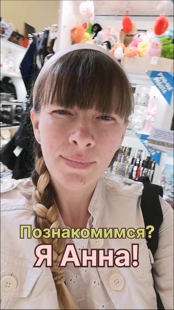 Познакомимся? Я Анна мастер - дизайнер и создатель сказочный зверушек .
