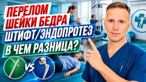Перелом шейки бедра. Металоостеосинтез - виды. Прогнозы по восстановлению. Чего делать не стоит.