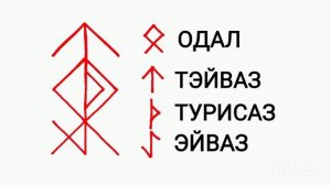 Стражник Великан. Магия RUN.