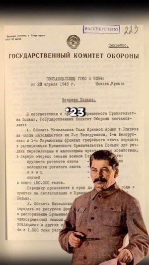 Польша требует репарации от СССР