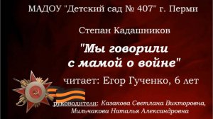 Мы говорили с мамой о войне_Егор Гученко_Пермь
