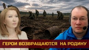 Герои возвращаются на Родину