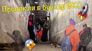 Заброшенный бункер в Ивантеевки
