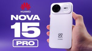 Зачем ему 6 камер? Обзор Huawei nova 15 Pro на Kirin 9010S