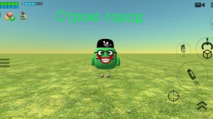Строю город
