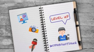 Социальный проект «Сад мечты» презентация (Журналистский level Up)