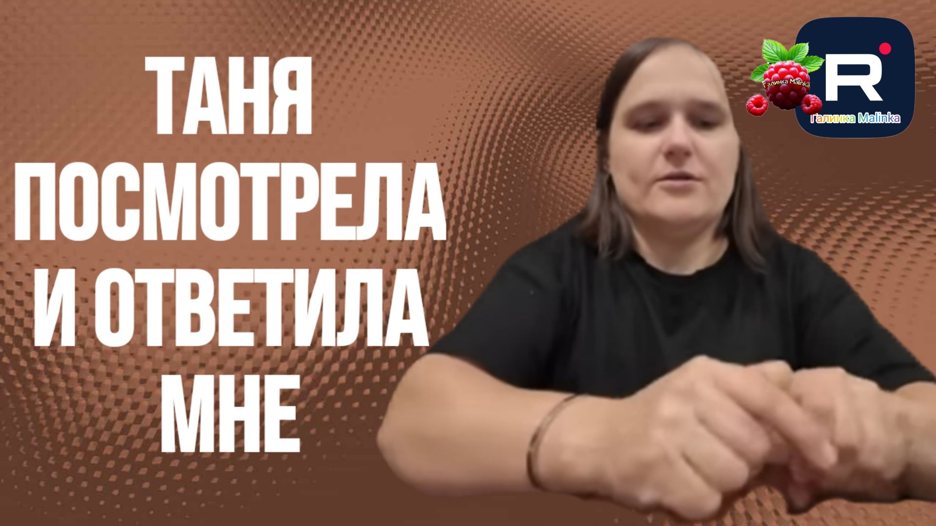 Бровченко _Таня послушала меня и ответила _Обзор _Семья Бровченко _Деревенский дневник _Колесниковы