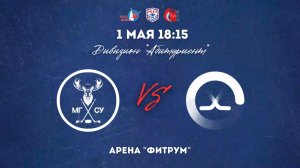 01.05.2026 / ХК МГСУ - ХК ПОЛИТЕХ / МСХЛ / Дивизион «Абитуриент» / 18:15