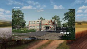 №78 FS19 Карта Рассвет