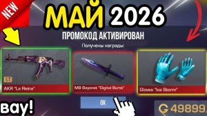 🎀 *СЛИТЫ НОВЫЕ ПРОМОКОДЫ НА НОЖИ* ❗❗ В СТАНДОФФ2! Вводим ПОКА НЕ УДАЛИЛИ! коды Standoff 2 2026 со2