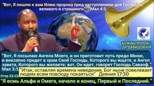 ПРОРОЧЕСТВО - 24.12.2019 ГОСПОДЬ возложил всю ВЛАСТЬ И СИЛУ НА МОЩНЕЙШИХ ПРОРОКОВ ГОСПОДНИХ...