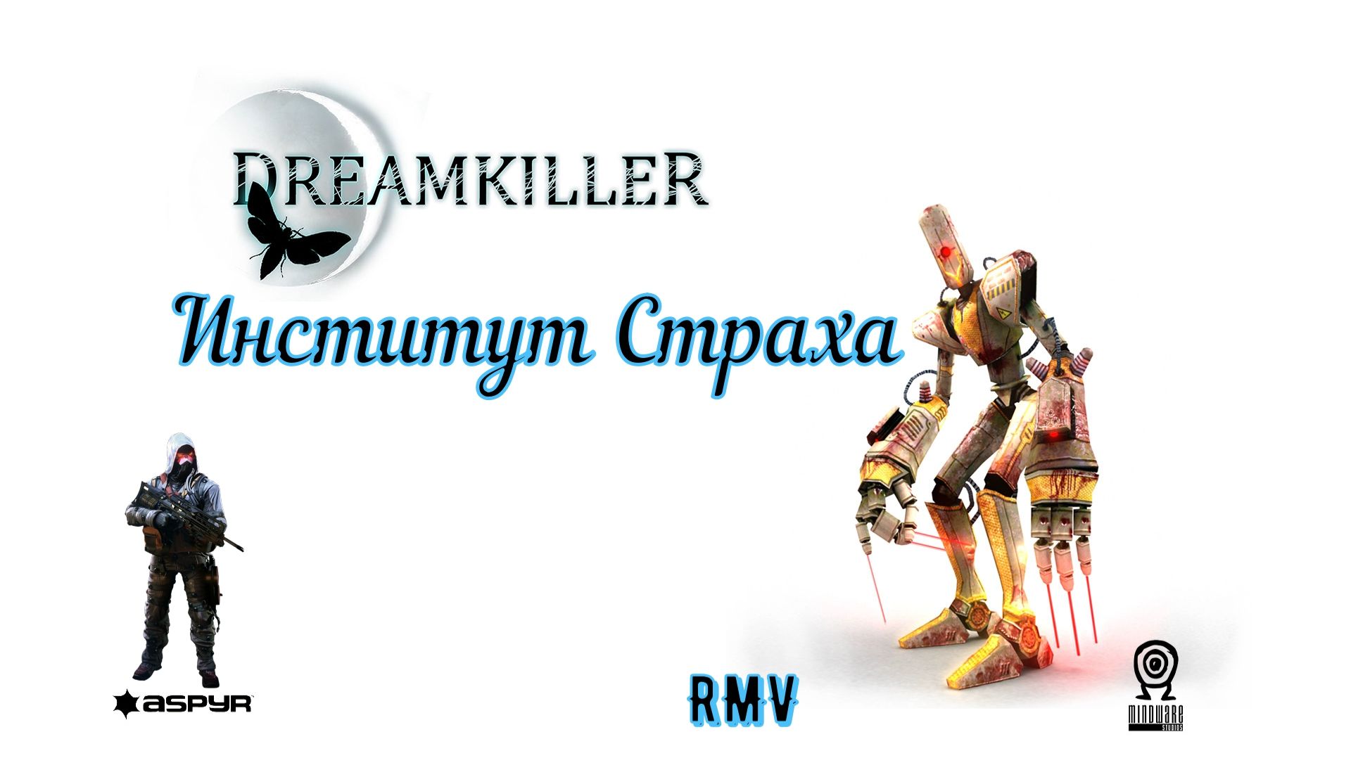 Dreamkiller часть 10-НИИ Прохождение игры
