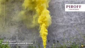 Желтая вспышка Екатеринбург