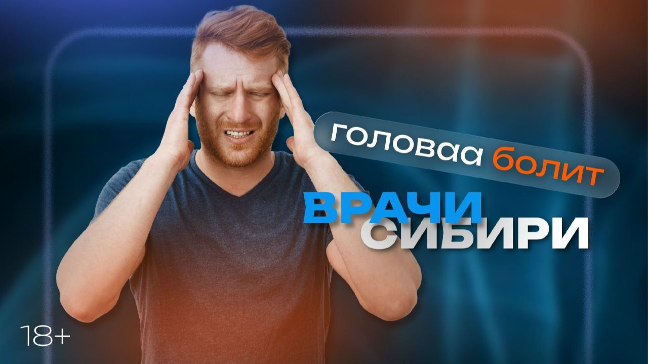 Головная боль