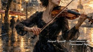 Н.Гумилев-после стольких лет - ПОЭТИЧЕСКИЙ ОАЗИС