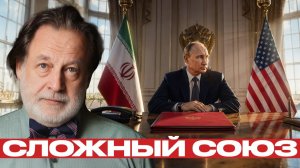 Россия перед выбором; Иран или уступки США - Джон Хелмер