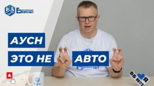Всё об АУСН в 2026 году: мифы, ошибки и практика применения