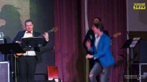 Роман Графов и оркестр «Московское небо» «Я люлю БУГИ-ВУГИ»