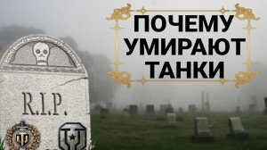 МИР ТАНКОВ УМРЕТ В 2026 ГОДУ ❓❗ СРАВНЕНИЕМ ОНЛАЙН📈 АНАЛИЗИРУЕМ ТАНКИСТОВ 🦀
