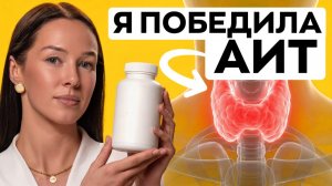 Как я восстановила щитовидку без лекарств. Личная история врача