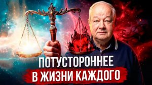 [Время Открыть] Потустороннее в жизни каждого ｜ Виктор Минин (2026.04)