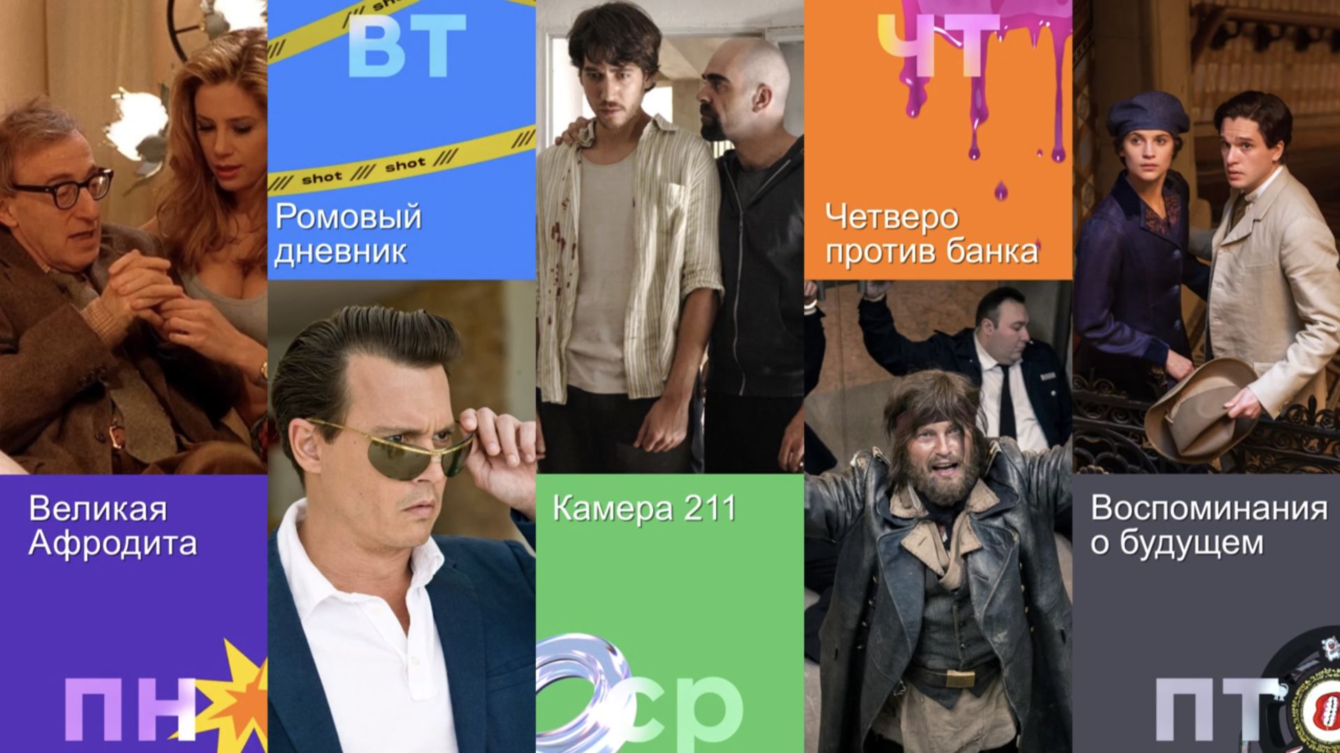🎥 Полный метр этой недели по будням на SHOT TV (04.05-08.05) смотреть онлайн