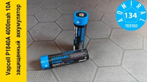 Vapcell INR18650 P1840A 4000mah 10A USB-C обзор защищенного аккумулятора
