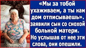 Мы за тобой ухаживаем, в ты нам дом отписываешь. Заявили сын со снохой парализованной матери