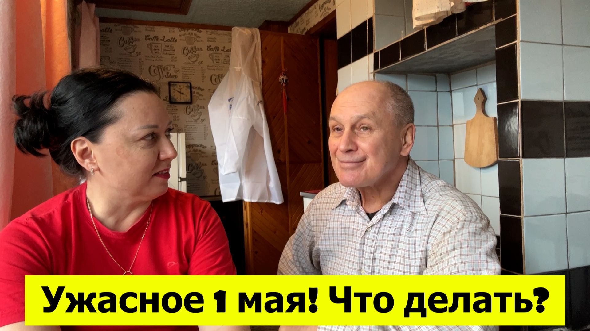 Ужасное 1 мая на Урале! Что делать на даче? Уехать или остаться?