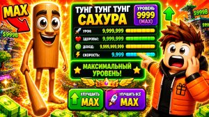 БОМБАРДИРО КРОКОДИЛО на максимум 🚀🚀🚀 Видео для самых маленьких 😊