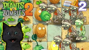 АРМИЯ БИНТОВЫХ ЗОМБИ: Супер Кот и Растения против зомби 2 #2 🐱 Plants vs Zombies 2