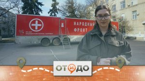 🚑 «Автопоезд здоровья» прибыл на станцию!