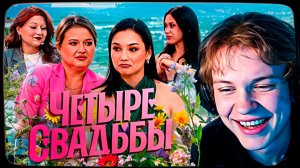 ДИПИНС СМОТРИТ: Четыре Свадьбы. Свадьба в сказочном стиле VS Камерная свадьба