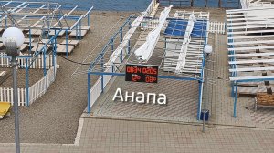 Анапа 02.05.2026 Коротко